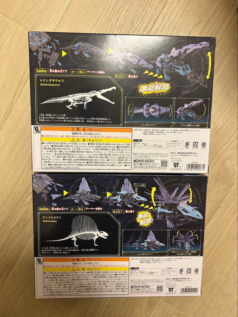 限定モデル 大絶滅展 ゾイド レドンダガブリケーター ディメパルサー