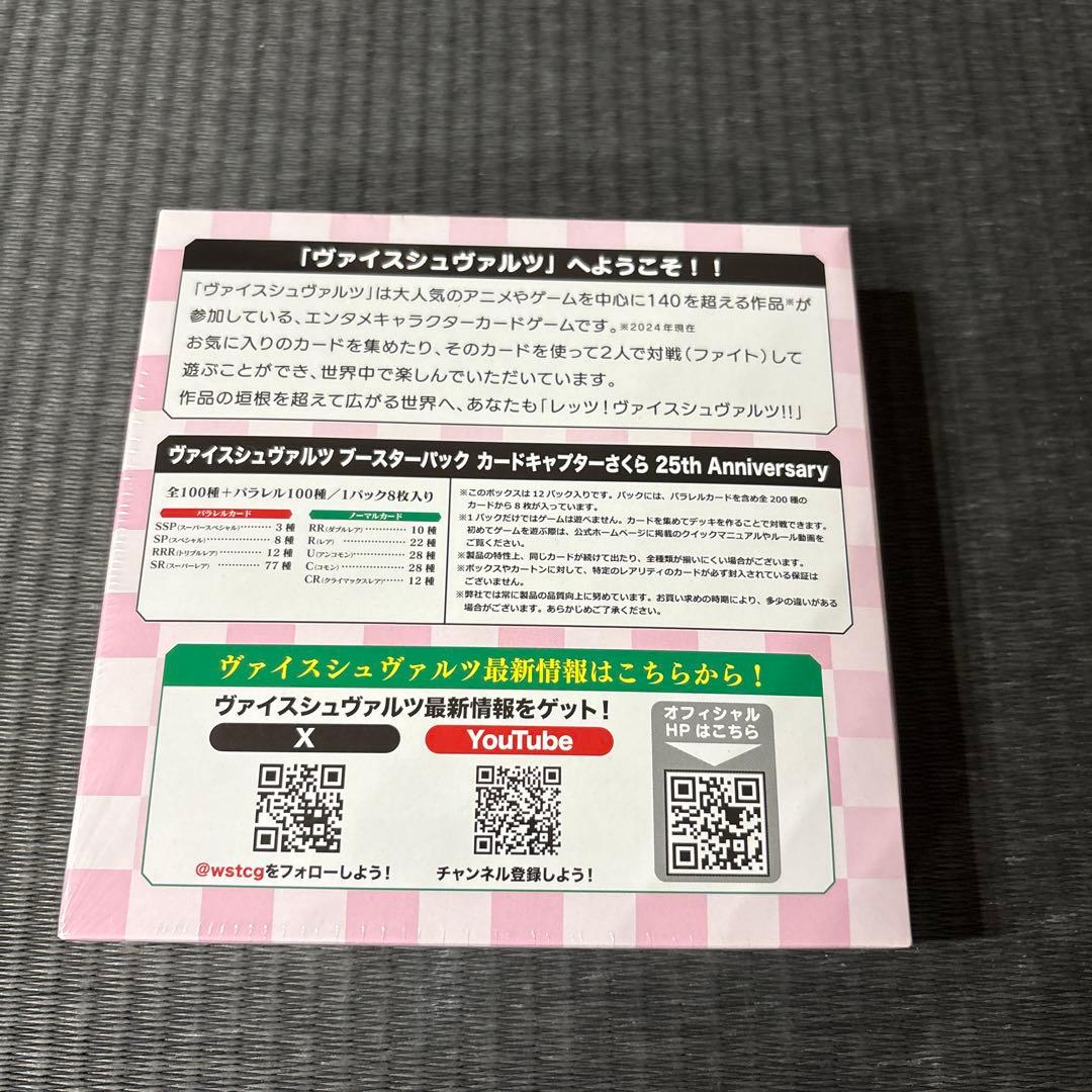 やまさち　ヴァイスカードキャプターさくら 25thAnniary 2BOX