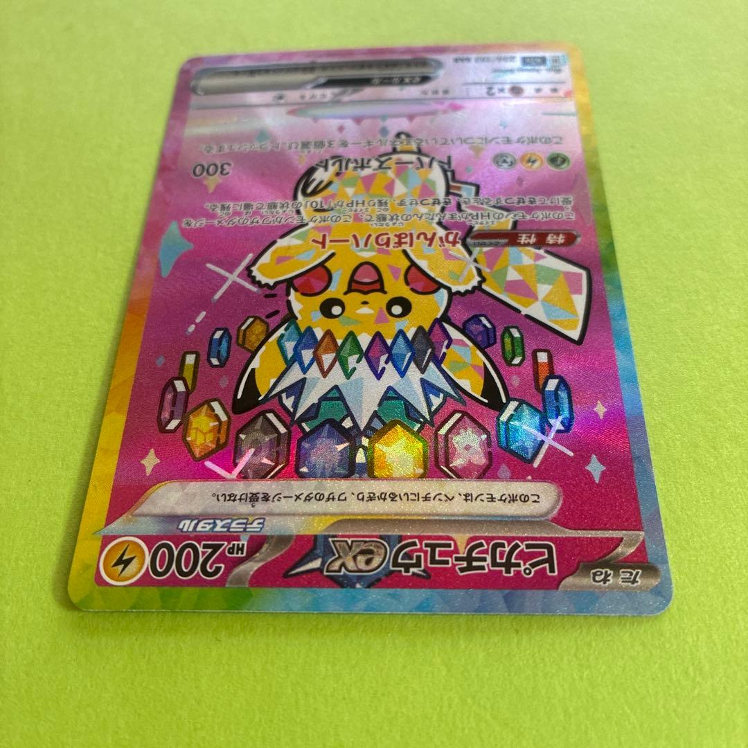 ポケモンカード ピカチュウ SAR メガドリームex