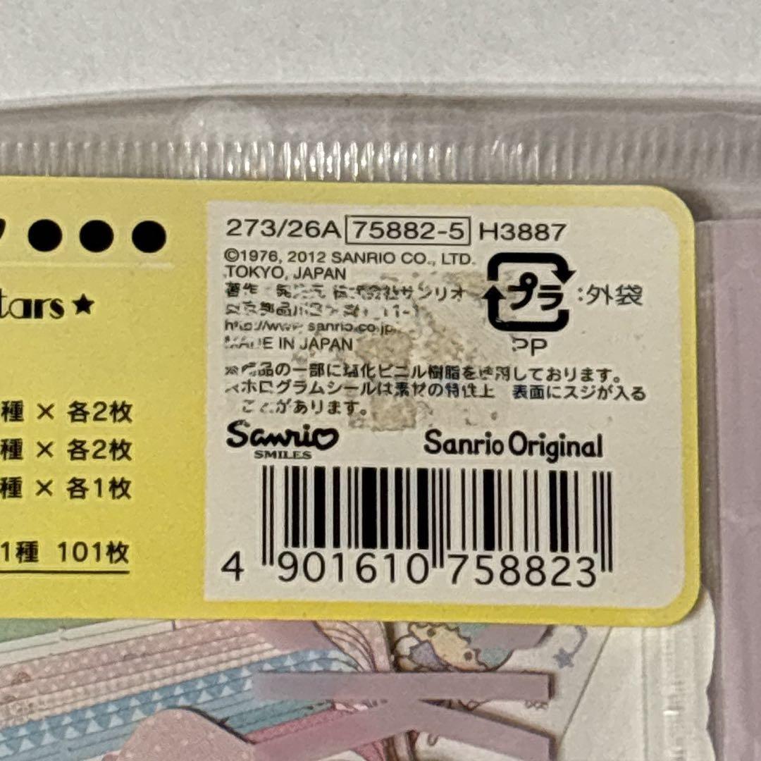 ♡ キキララ リトルツインスターズ シールパック 2012年 レア 平成 ♡
