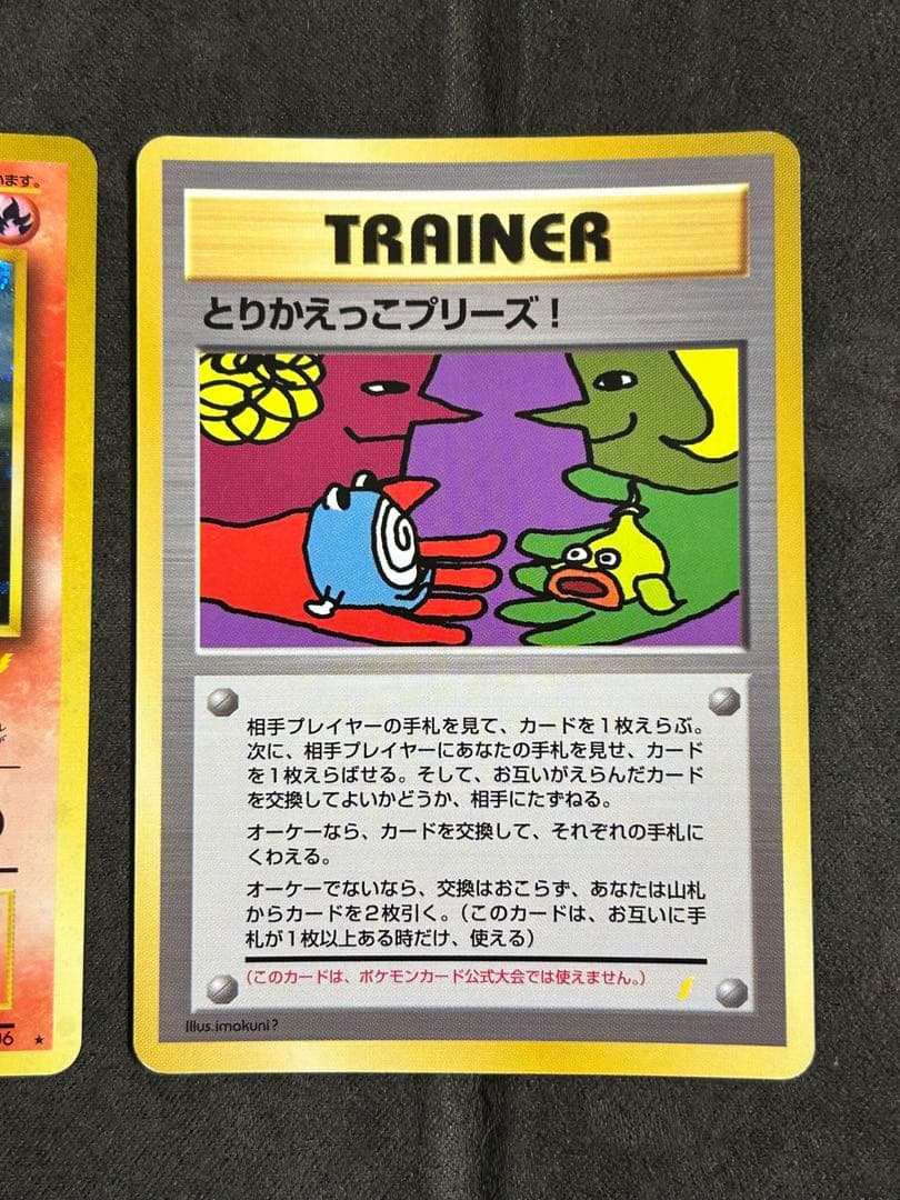 リザードン_「とりかえっこプリーズ」 キャンペーンカード PROMO 旧裏