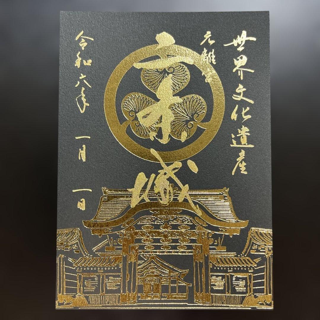 京都府　二条城　御城印【令和6年限定版入城記念符セット】
