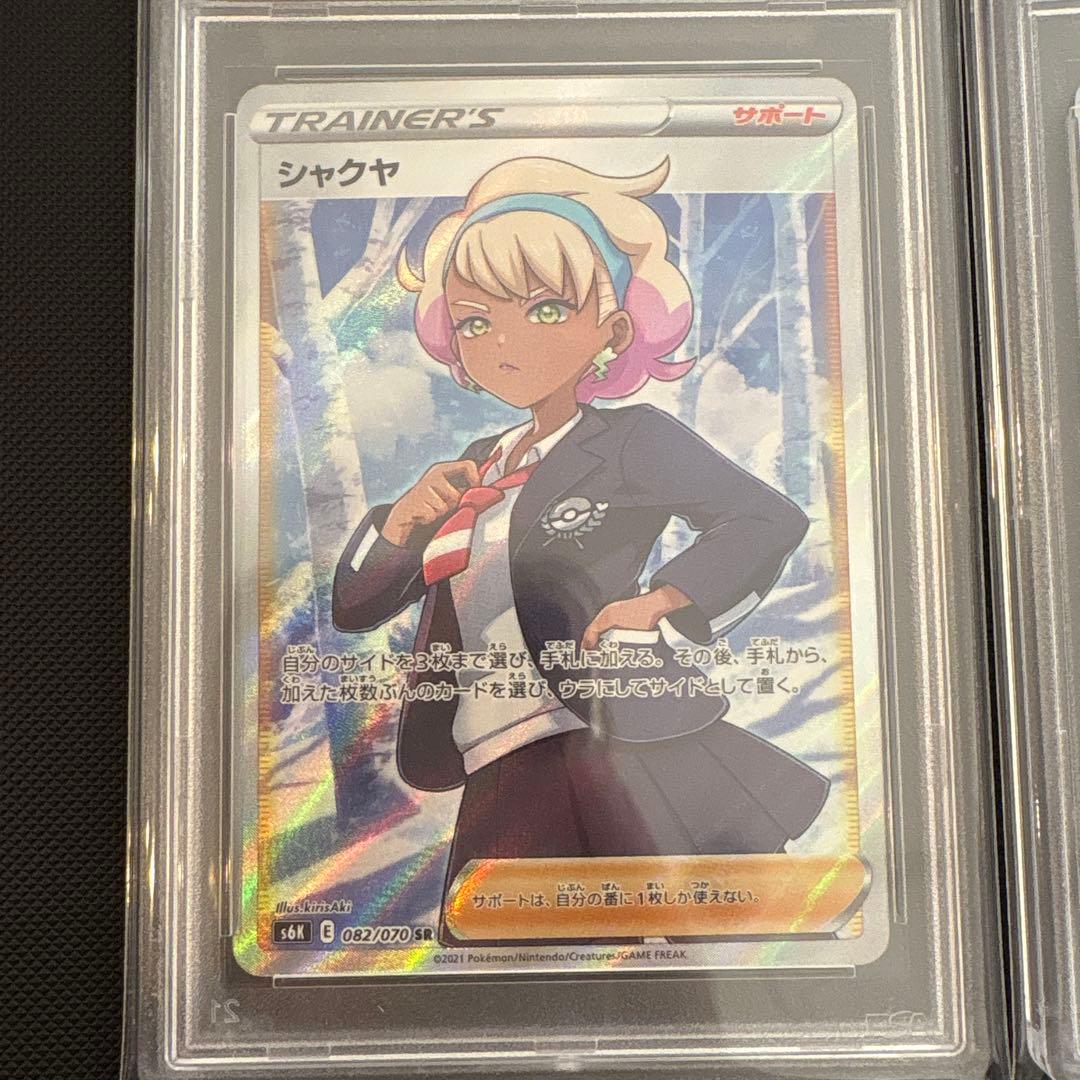 【連番】シャクヤ SR HR セット 漆黒のガイスト収録 ポケモンカードゲーム