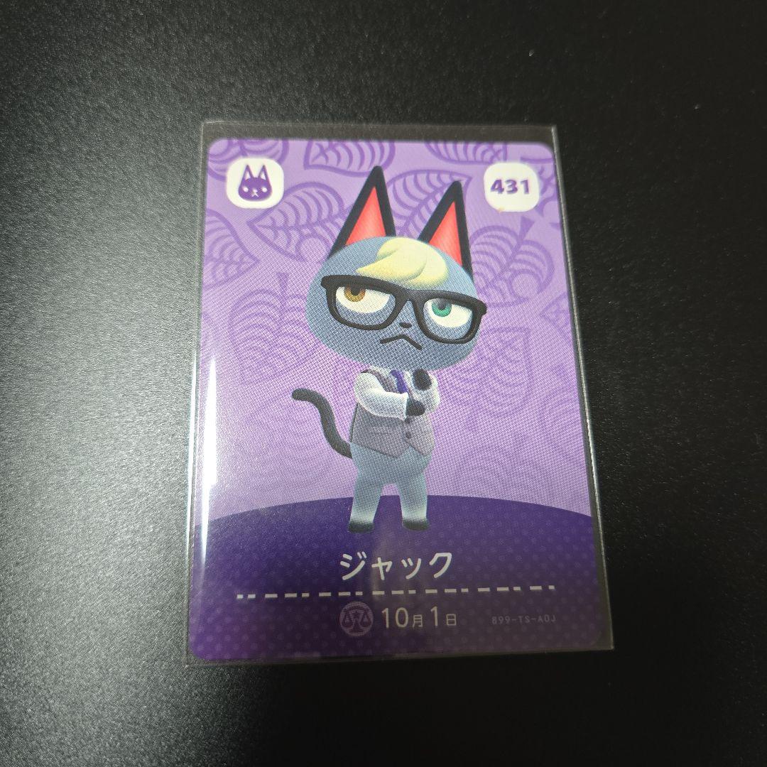 あつ森 あつまれどうぶつの森 amiiboカード ジャック - メルカリ