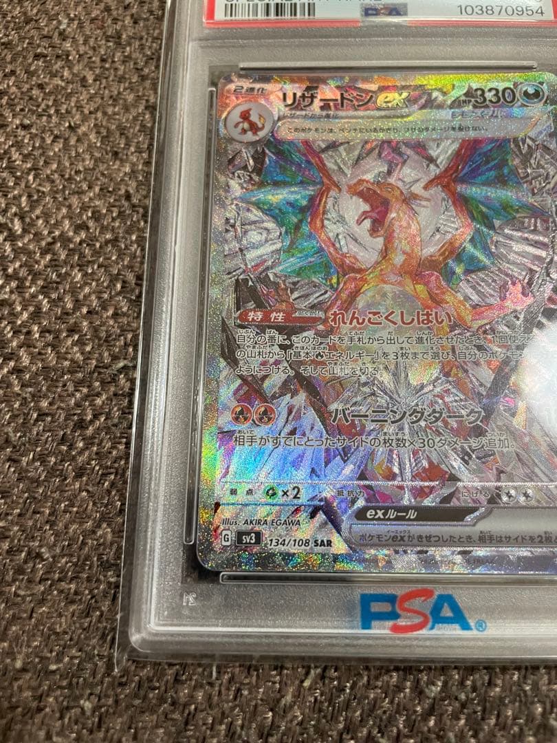 リザードンex SAR SV3 黒炎の支配者 134/108 P