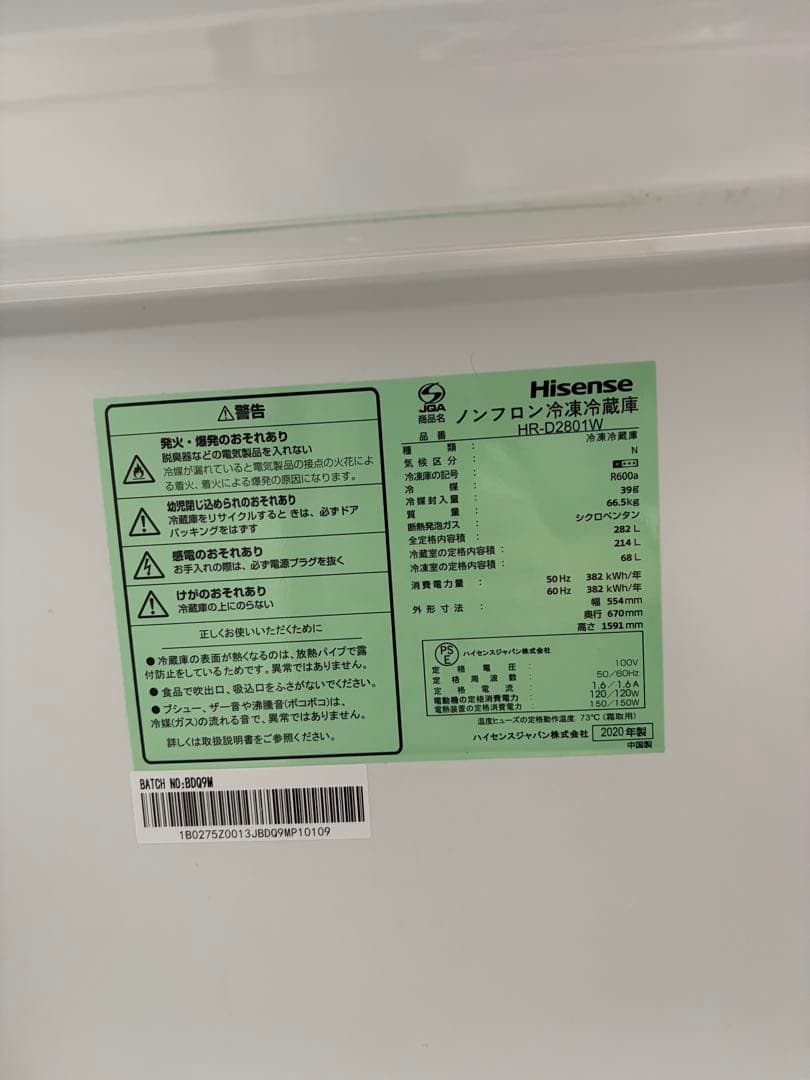 【2020年製】Hisense 冷蔵庫 ガラス棚3段