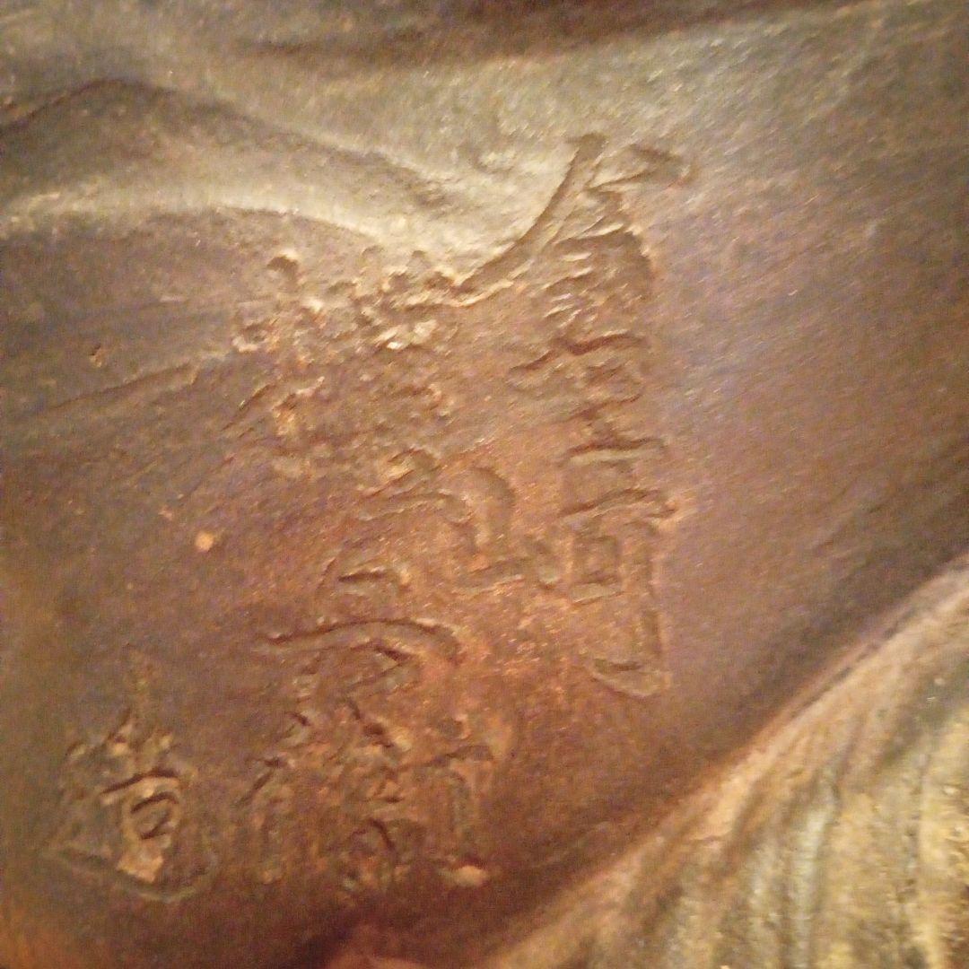 【希少作】 古 楽山焼　床飾 「 布袋象 」　権兵衛 作