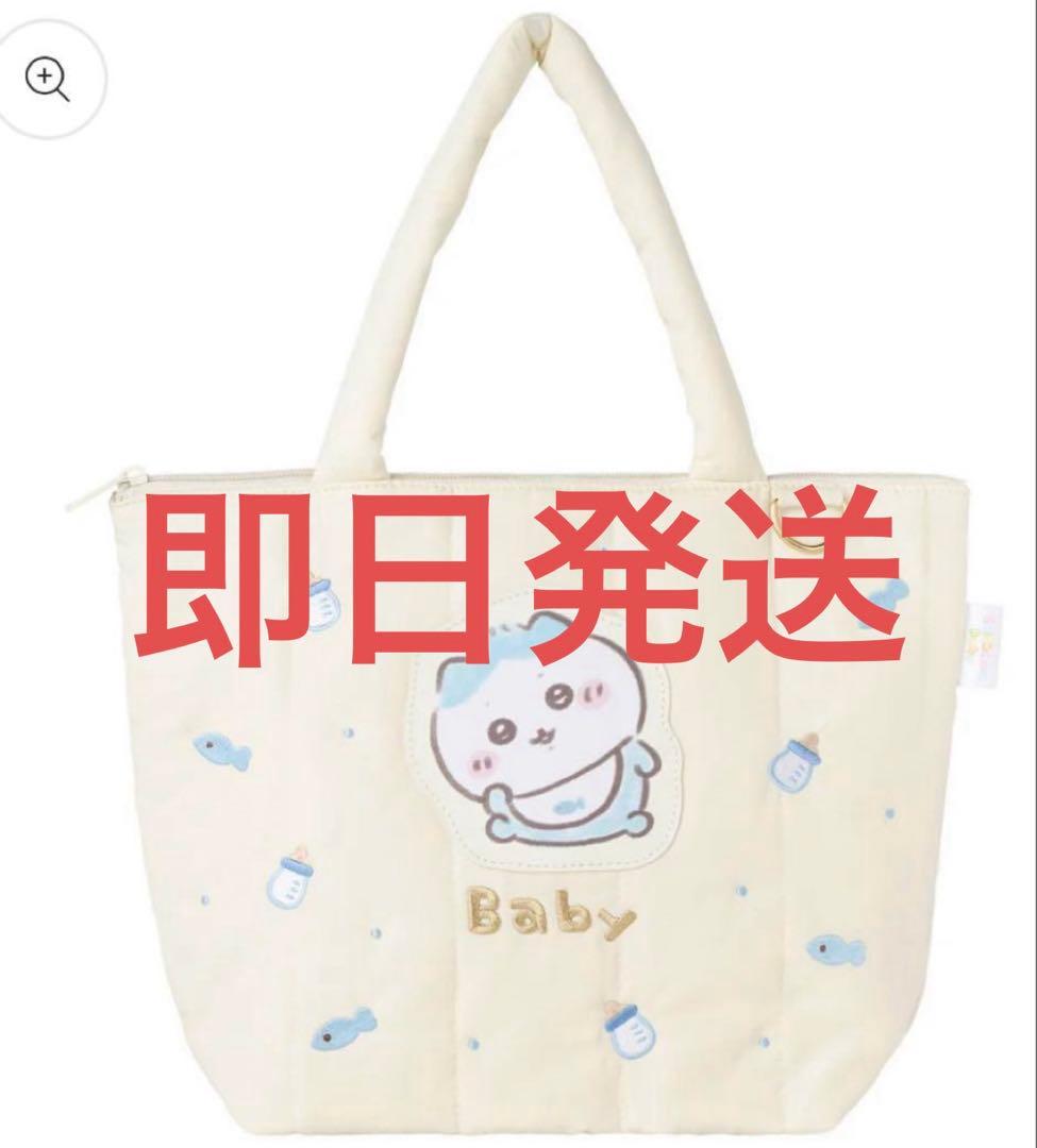 ちいかわbaby キルティングトートバッグ ハチワレ - メルカリ