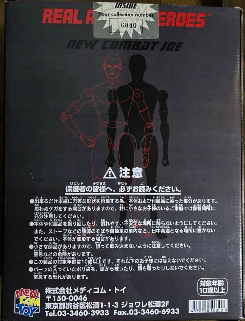 ゴジラ リアルアクションヒーローズ シリアルナンバー付き