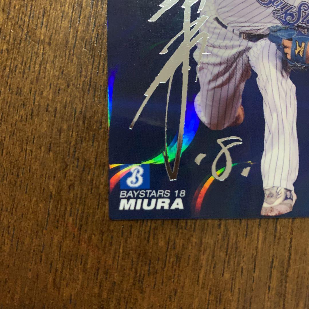 プロ野球チップス2009三浦大輔サイン入りカード - メルカリ