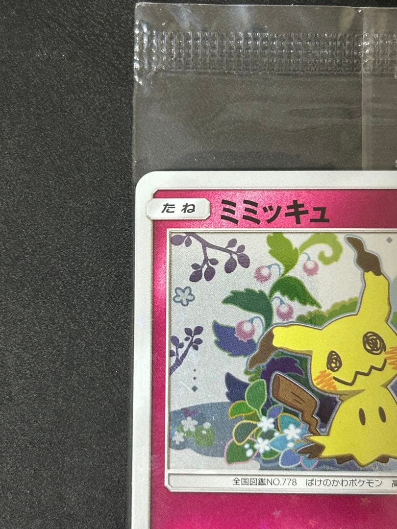 【未開封】ポケモンカード ミミッキュ プロモ