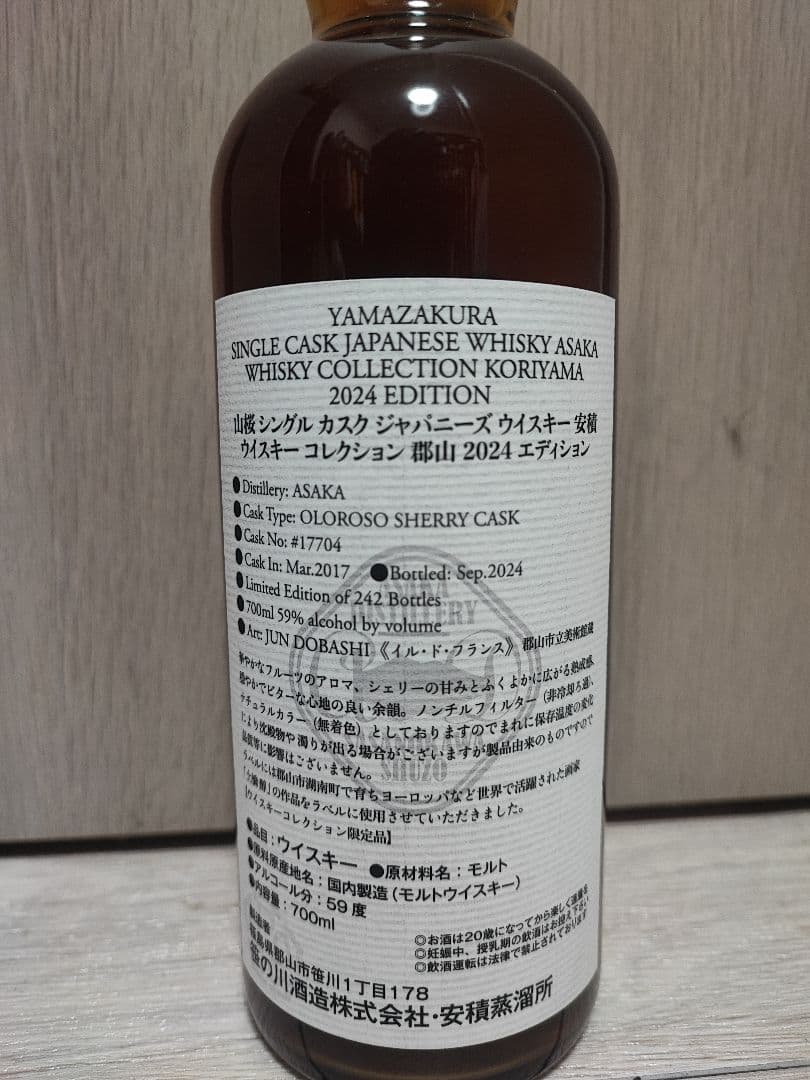 安積 ウイスキーコレクション郡山2024エディション
