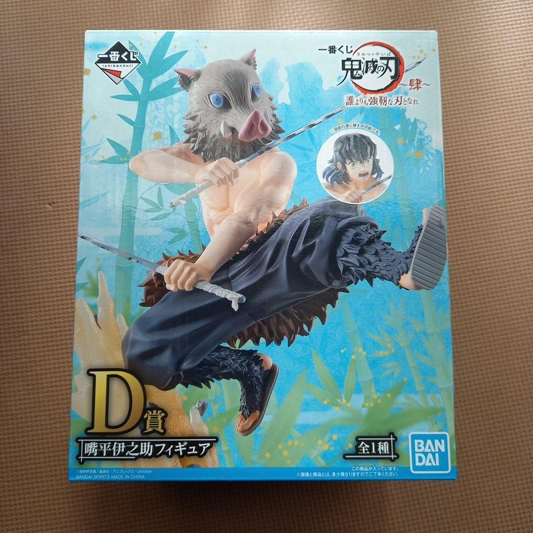 [未開封　全フィギュア]　一番くじ 鬼滅の刃 ～肆～ 誰よりも強靭な刃となれ
