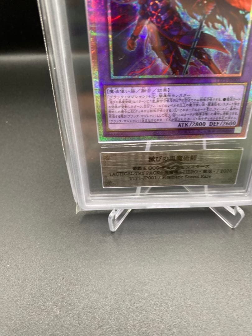 ARS10】滅びの黒魔術師 プリズマ プリシク