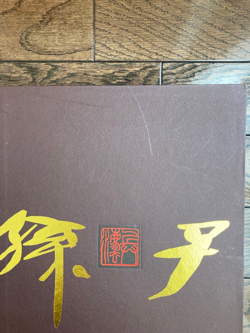 孫子の兵法 レア 豪華本 美術本 シルク製 限定版 中国 二か国語表記