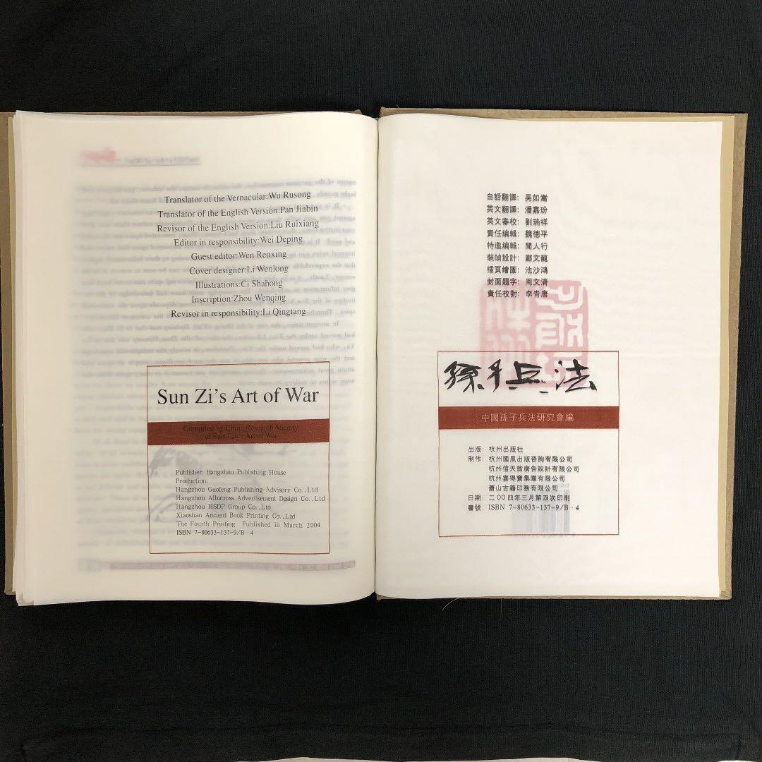 孫子の兵法 レア 豪華本 美術本 シルク製 限定版 中国 二か国語表記