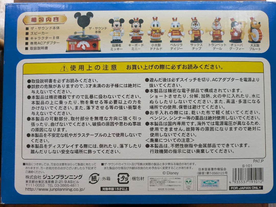 ディズニー SWING STAGE ミッキーマウス