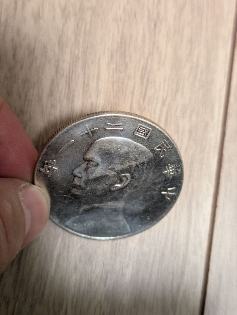 中国銀貨　袁世凱　中国、アンティーク