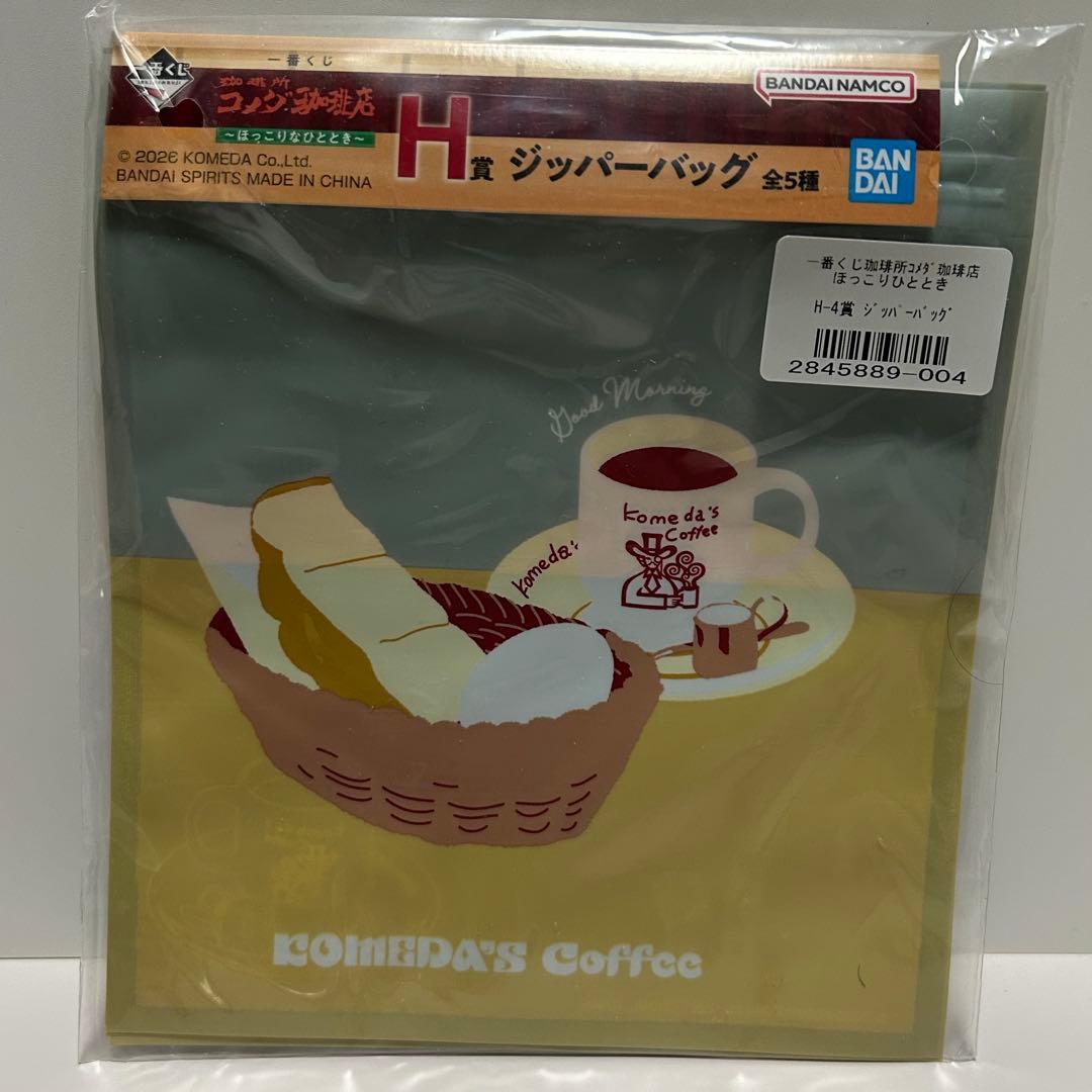 コメダ珈琲店 一番くじ D賞 E賞 G賞 H賞 セット カツパンポーチ - メルカリ