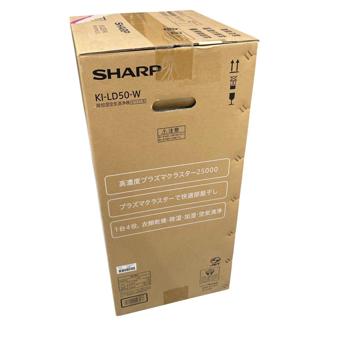 ☆未開封品☆ シャープ 除加湿空気清浄機 ホワイト KI-LD50-W 廃盤品