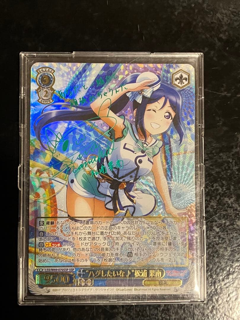 ハグしたいな 松浦果南 サイン SSP ハグしたいな♪” 松浦 果南 SSP サイン psa10 旧裁断 【公式通販】