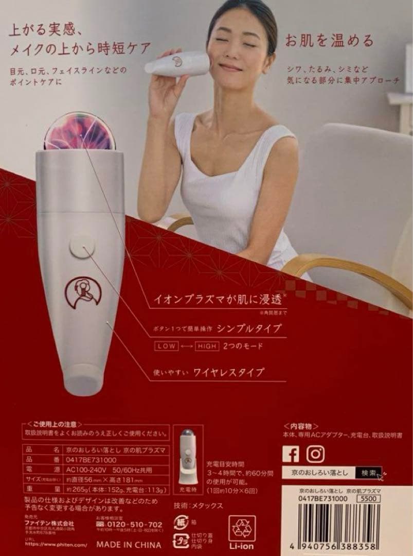 ファイテン イオンプラズマ 京のおしろい落とし 京の肌プラズマ 美肌