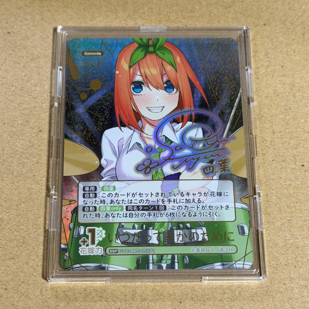 五等分の花嫁 カードゲーム vol.5 進み続ける日常 四葉 SSP - メルカリ