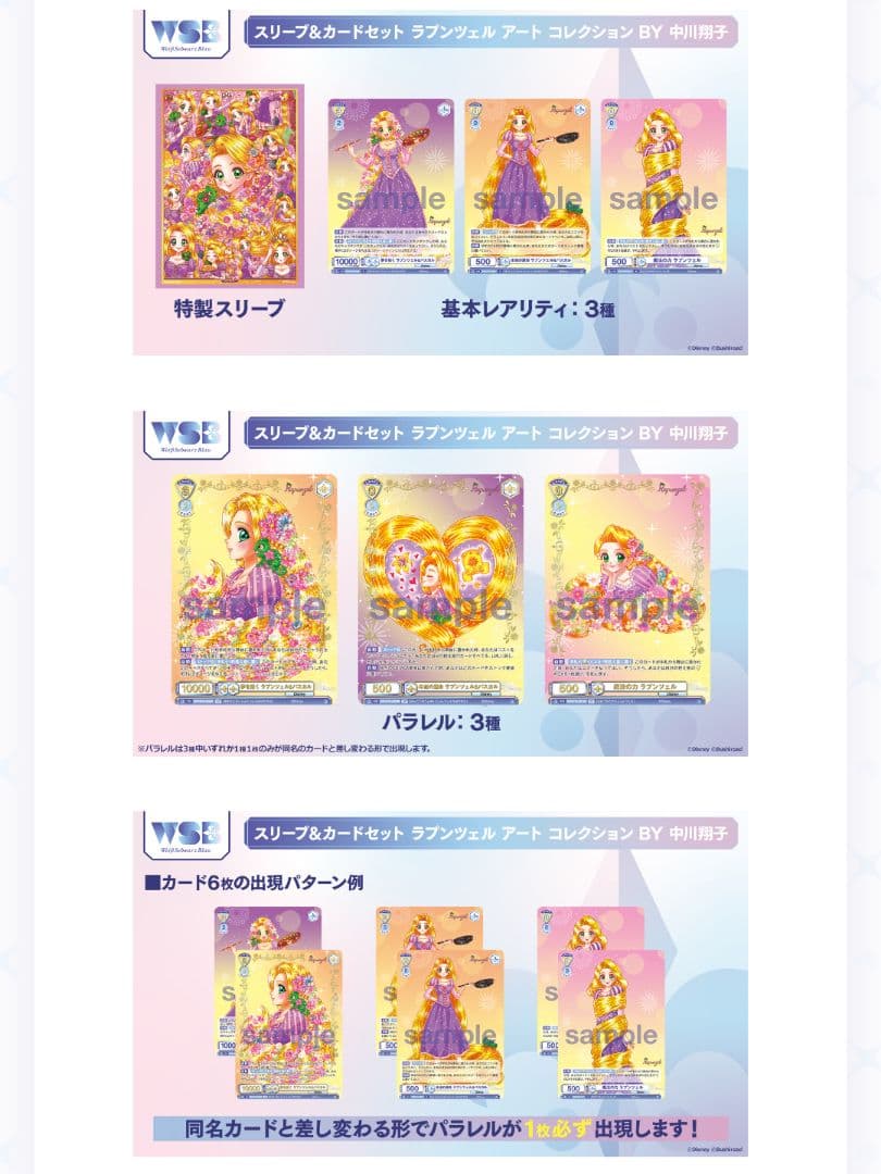 ラプンツェル アートコレクション スリーブ&カードセット 中川翔子