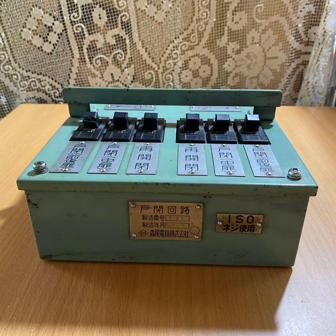 東武鉄道　ドア開閉スイッチ　鉄道部品