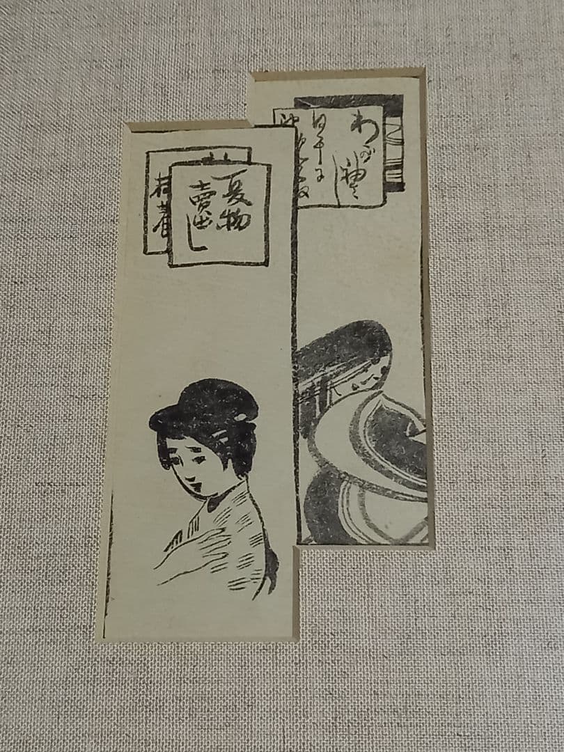 竹久夢二　夢二　墨絵　額装　画廊購入