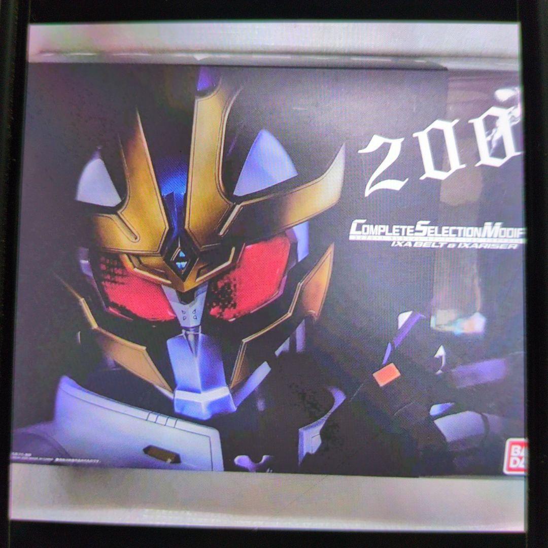 CSＭ.仮面ライダーキバ。コンプリートセレクション。