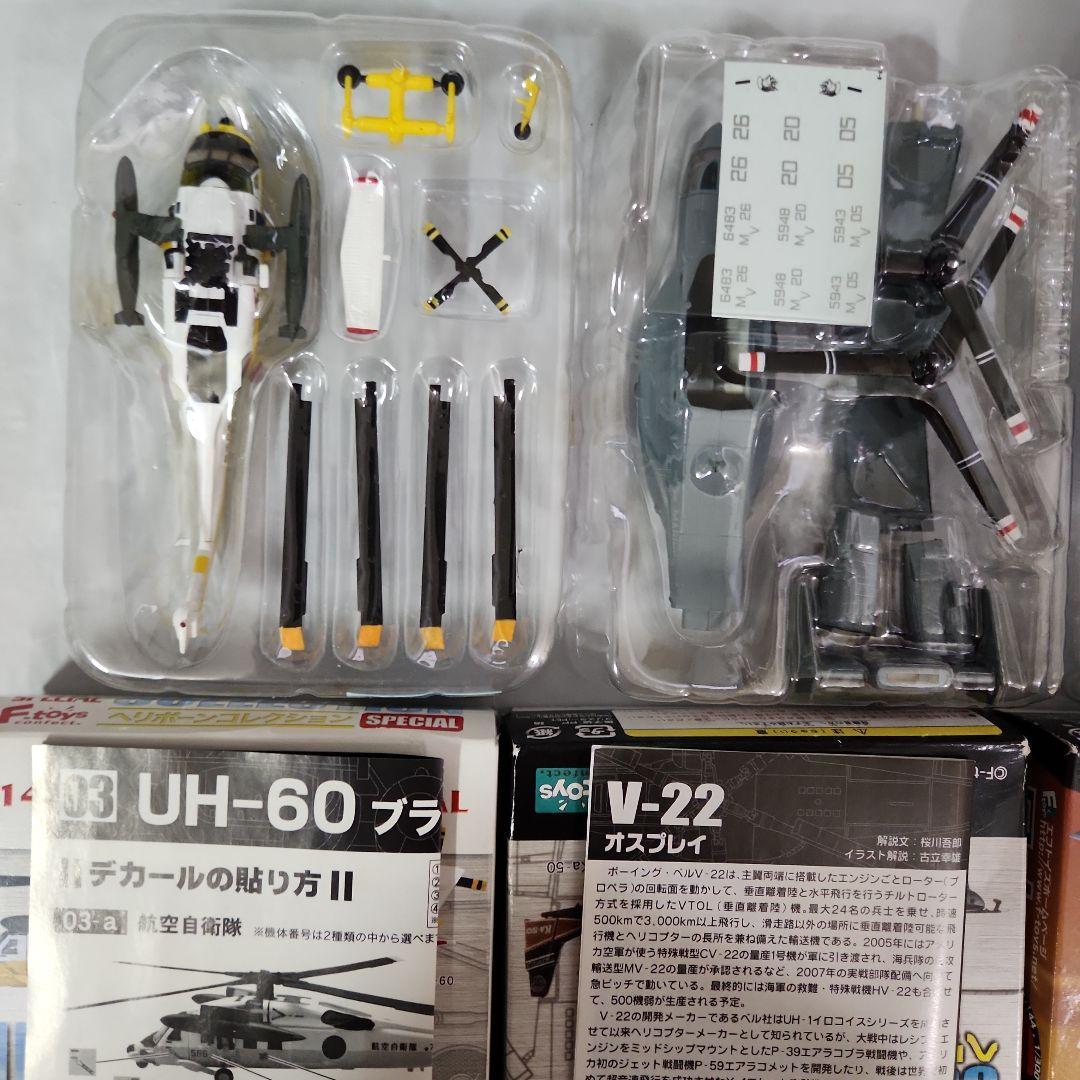 エフトイズ 1/144スケール自衛隊ヘリ7機セット エフトイズ 1/144戦闘機