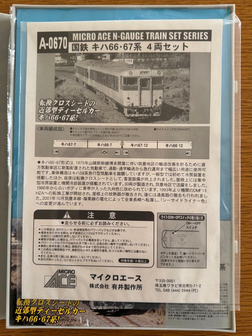 （希少美品）MICRO ACE A-0670 国鉄型キハ66・67系　4両セット
