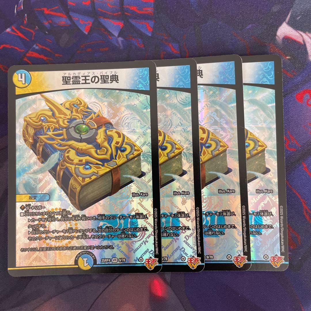 聖霊王の聖典 アルカディアスバイブル 4枚セット - メルカリ