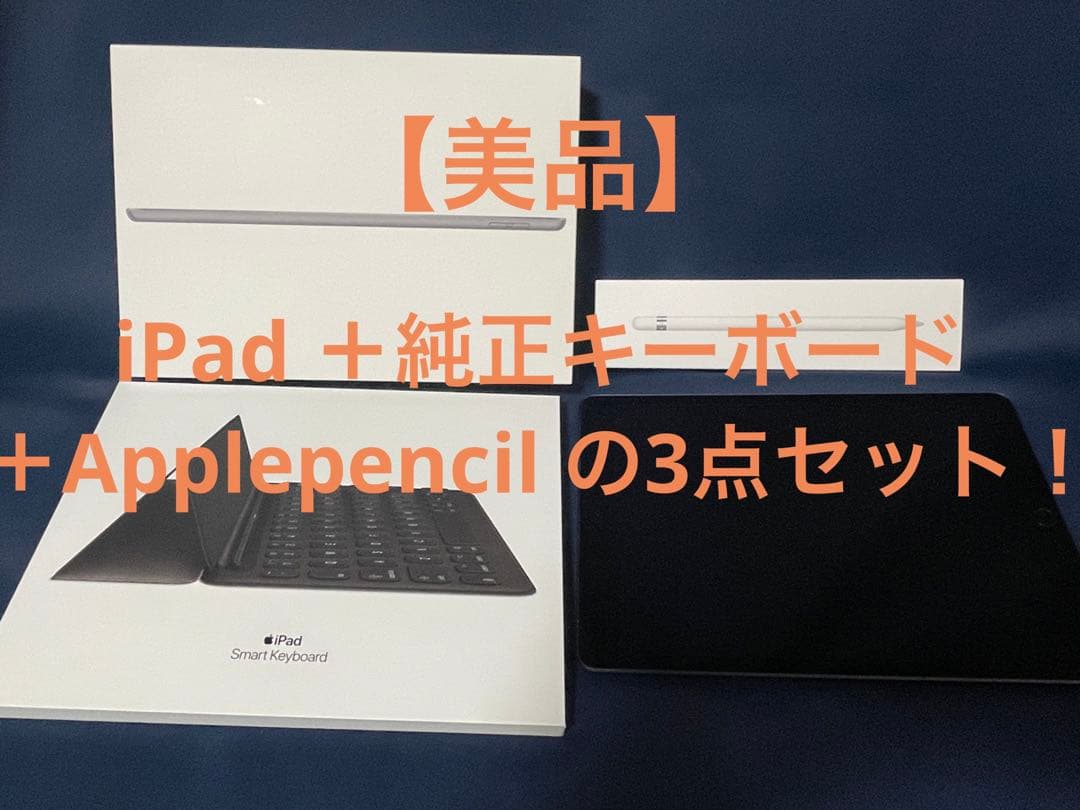 iPad Pro スペースグレー Smart Keyboard セット