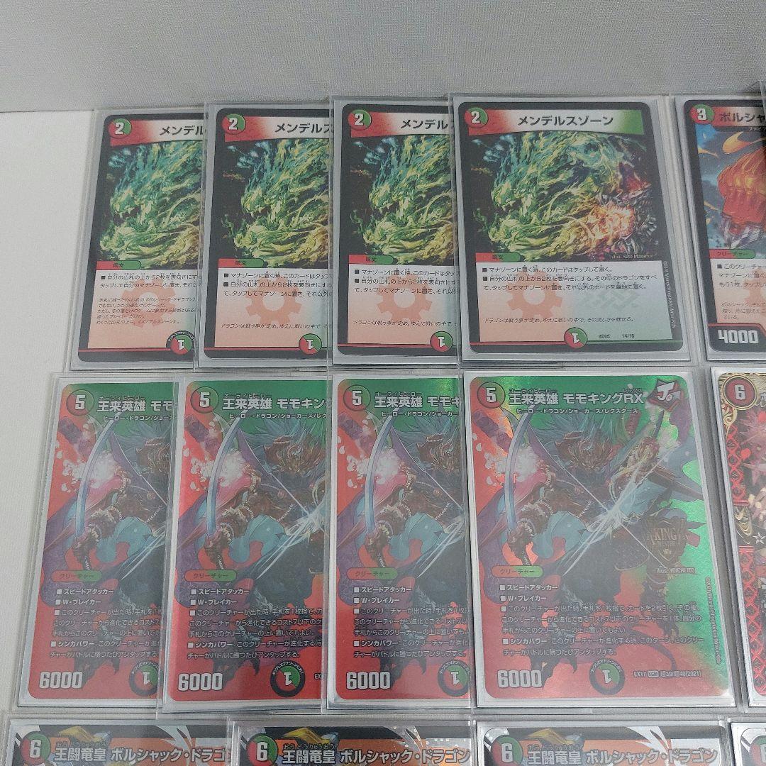 王闘竜皇ボルシャックドラゴン デッキ 赤緑ボルシャック 調整パーツ