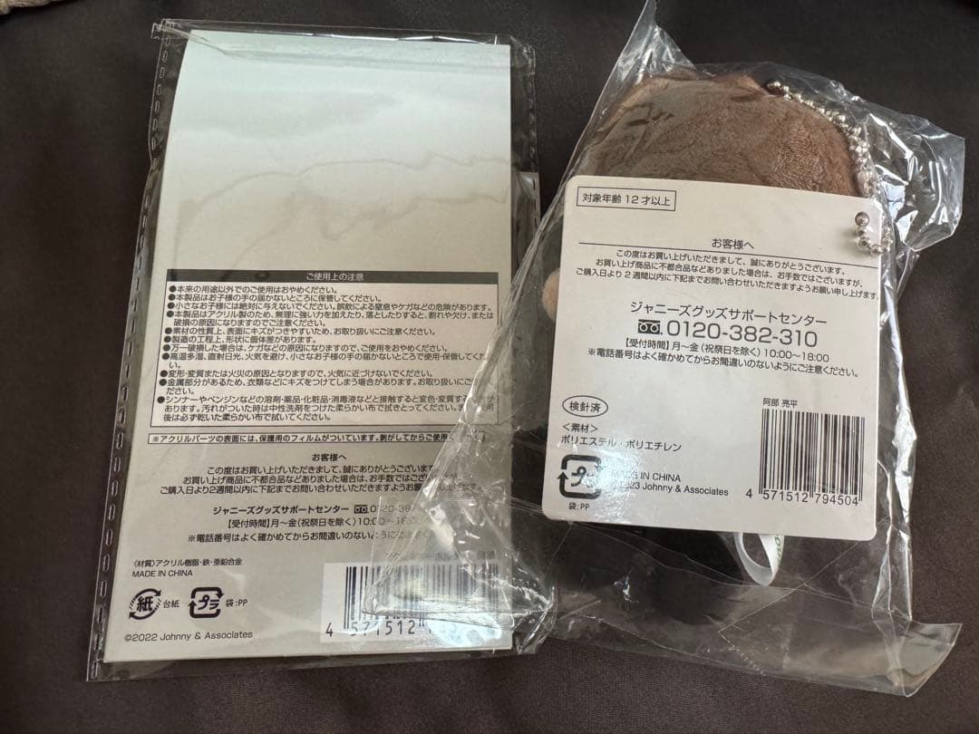 Man 阿部亮平 すのチル キーホルダー セット