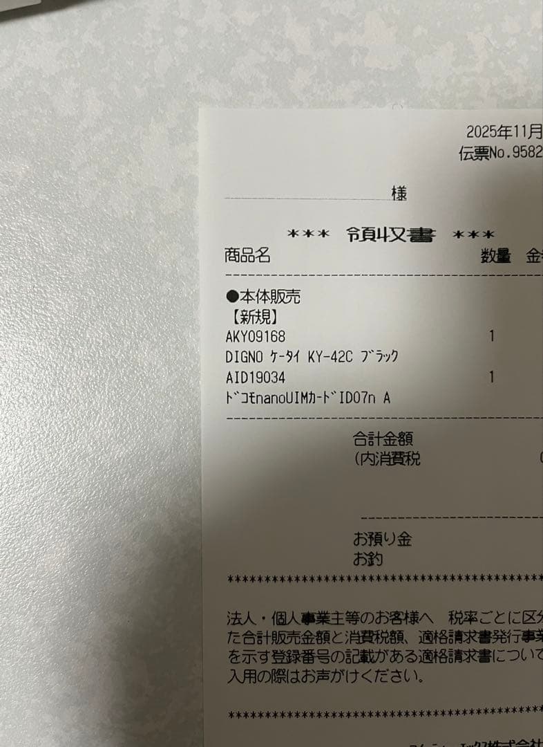 docomo DIGNO KY-42C 本体