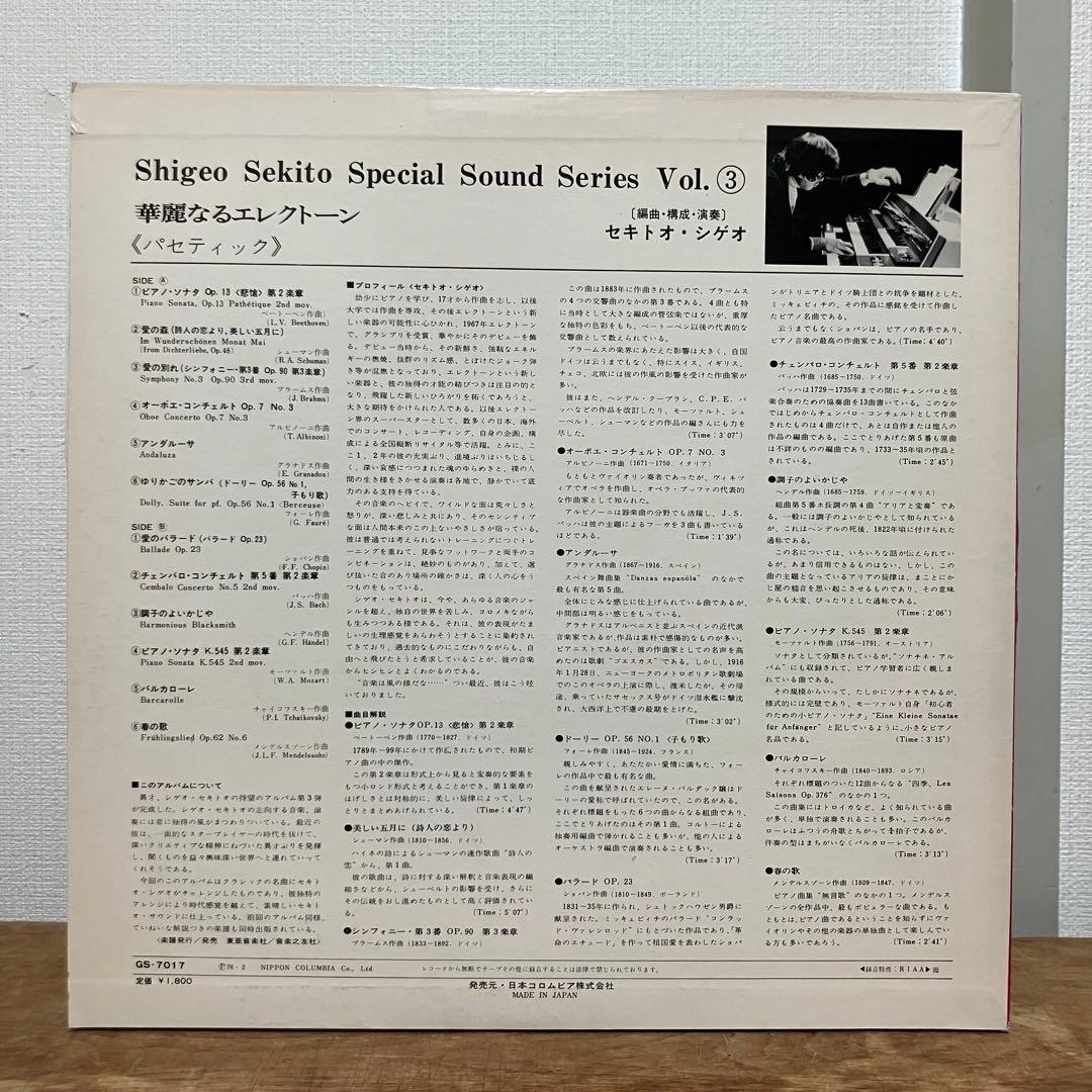 セキトオ・シゲオ 華麗なるエレクトーン Vol.2 Vol.3 LP2枚セット