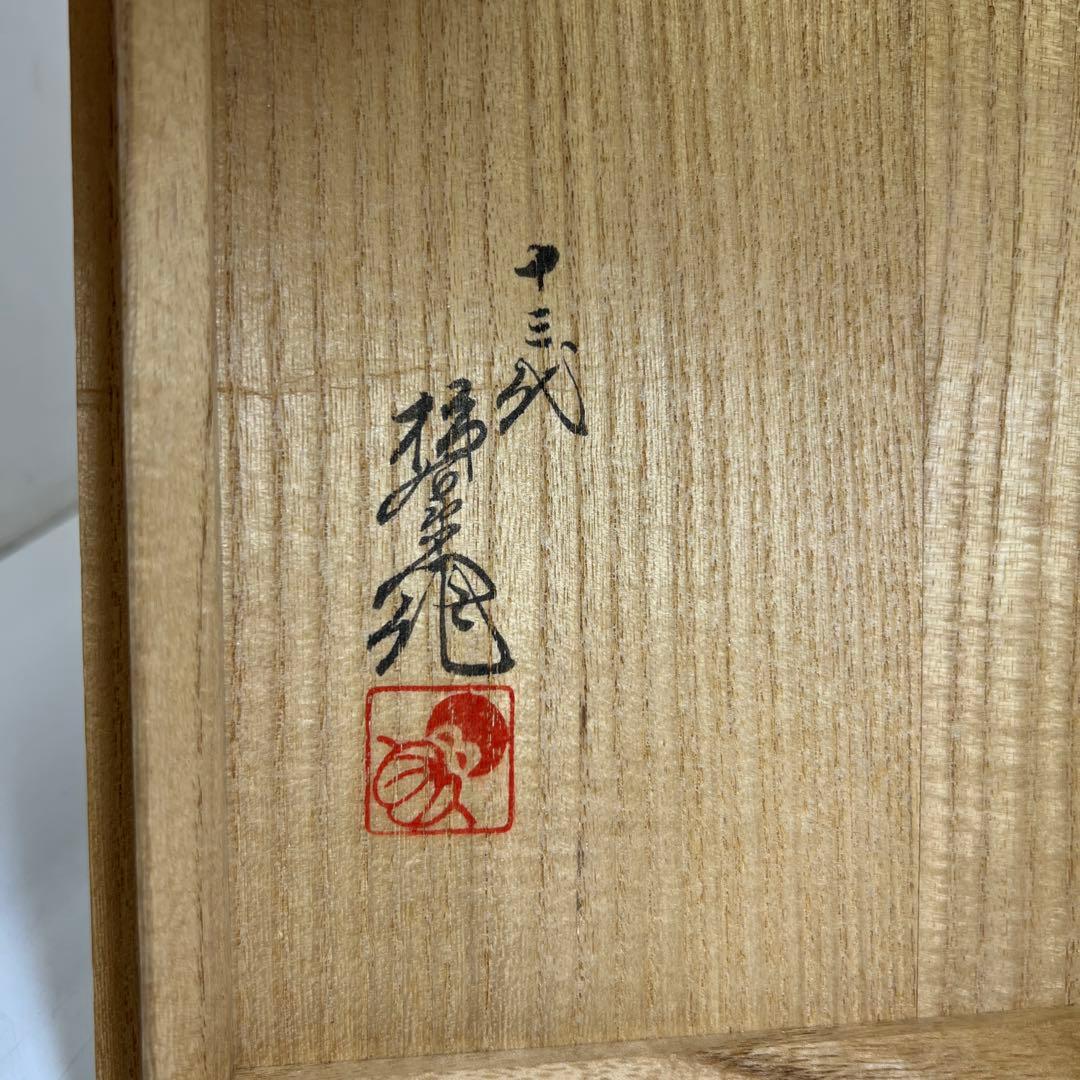 十三代酒井田柿右衛門　濁手菊牡丹文壷　共箱　最大幅約18㎝東Y7-0825⭐︎2F