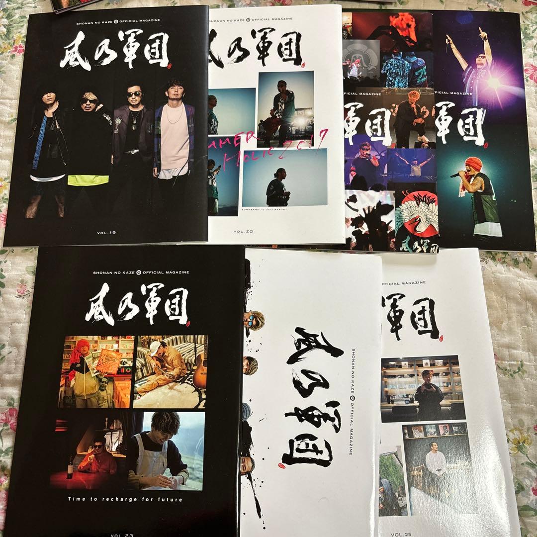 湘南乃風会報誌1〜25の25冊セット