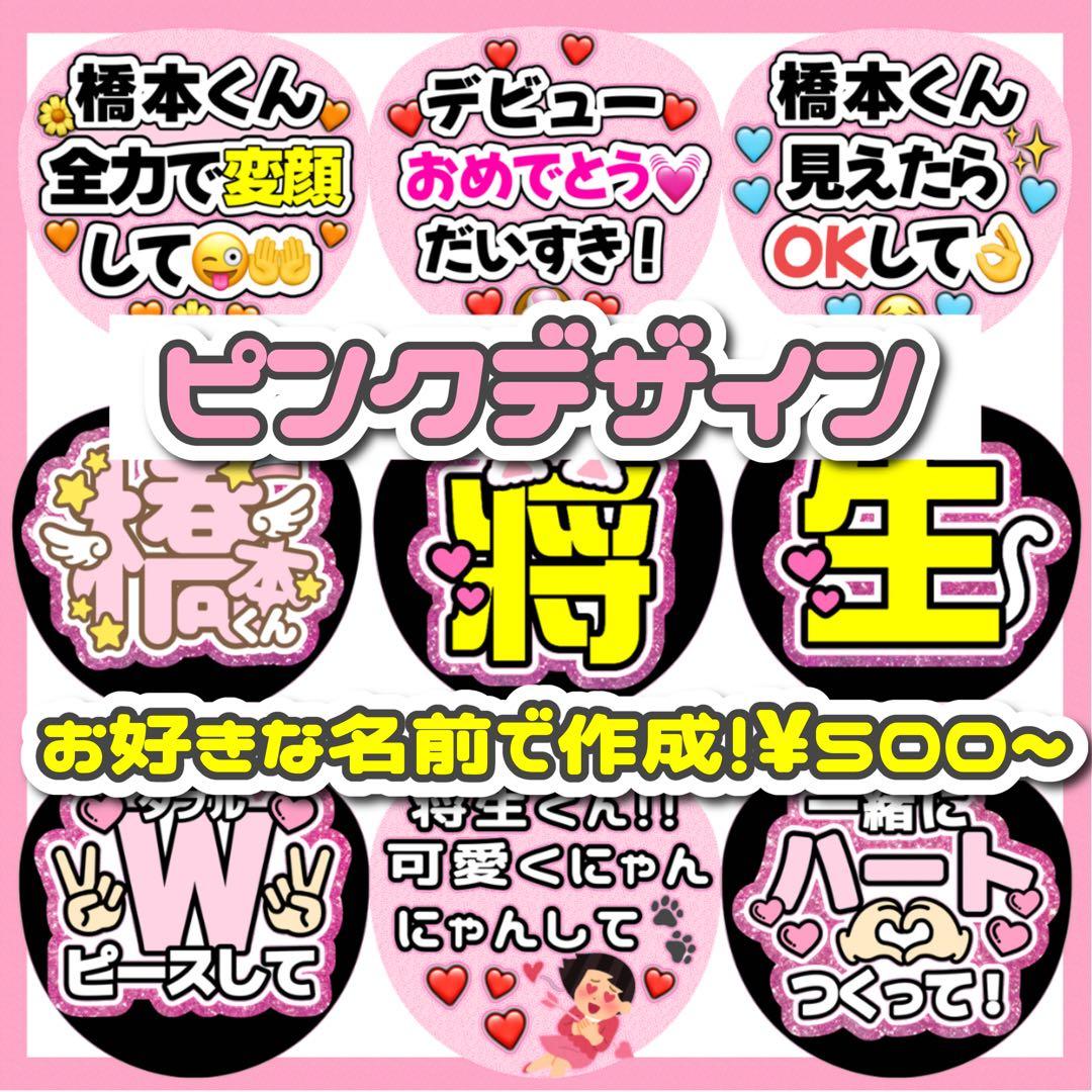 ファンサうちわ カンペうちわ うちわ文字 オーダー 団扇屋さん ピンク