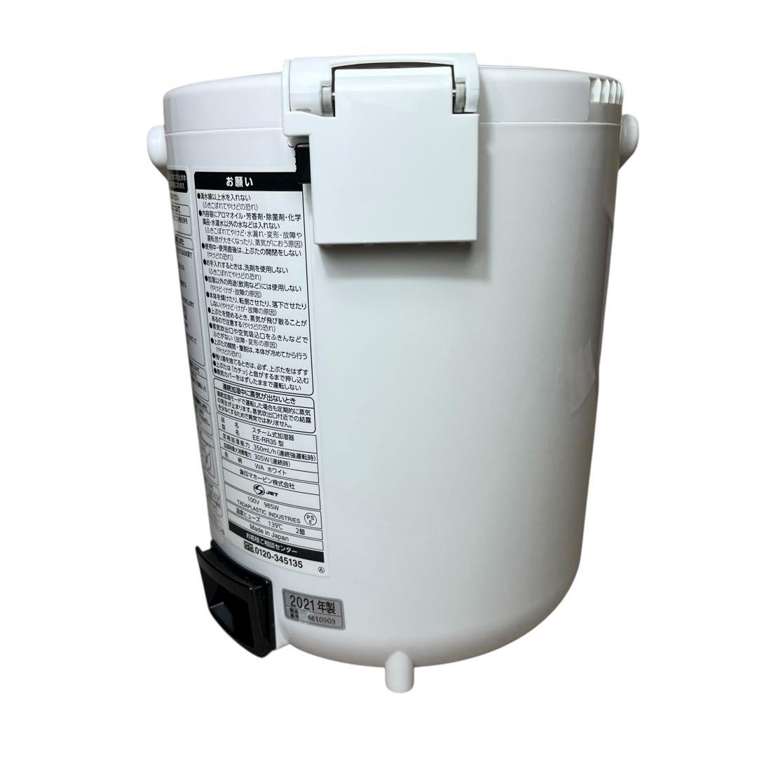 象印マホービン 加湿器 スチーム式 2.2L ホワイト EE-RR35-WA