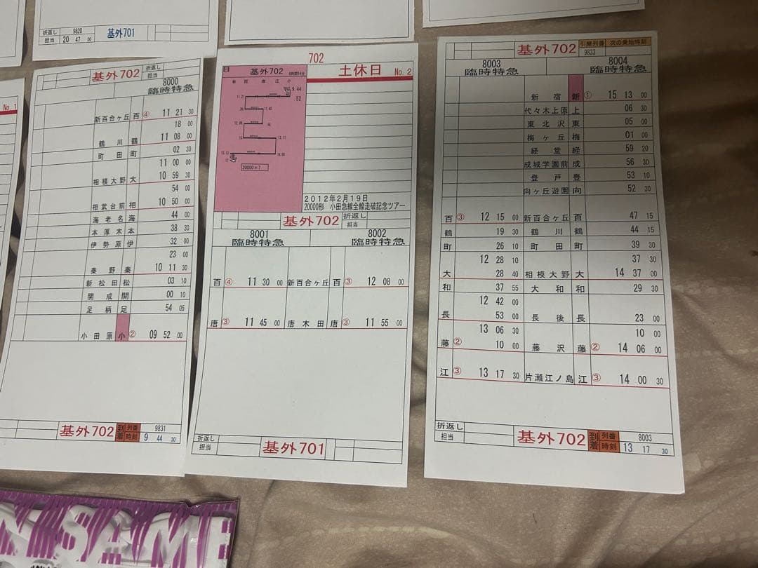 白手袋有 小田急 相鉄 仕業表 スタフ 時刻表 行路表 ロマンスカー