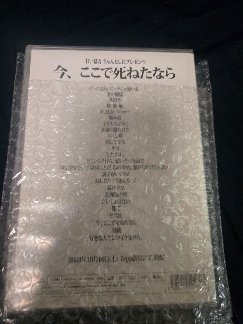 甘い暴力 ライブDVD 流出盤①②③ セット