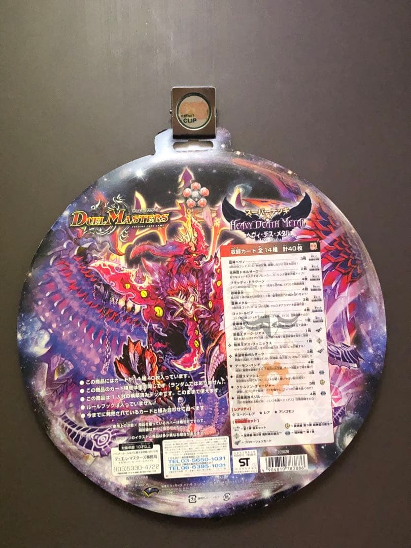 デュエルマスターズ ヘヴィ・デス・メタル 経年劣化あり デュエル