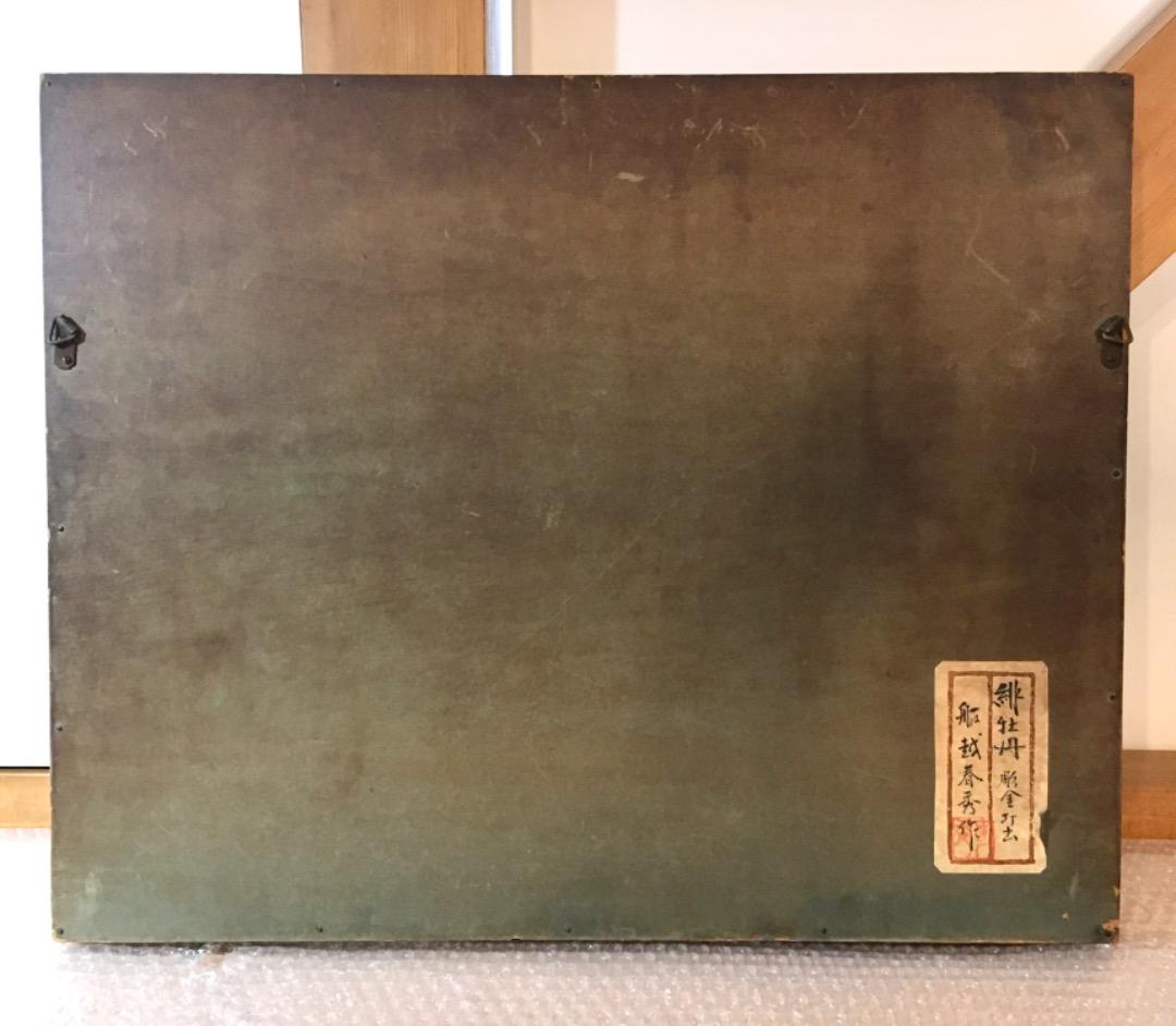 ○【彫金 緋牡丹】船越春秀 彫金打出 彫金 打ち出し 牡丹 傑作 金属工芸