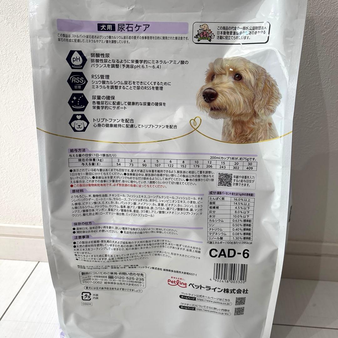 ドックフード Dr.'s Care 犬用 尿石ケア(ドクターズケア) 3kg