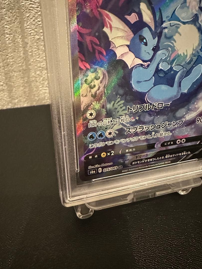 【ポケモンカード】PSA10 シャワーズV SR イーブイヒーローズ