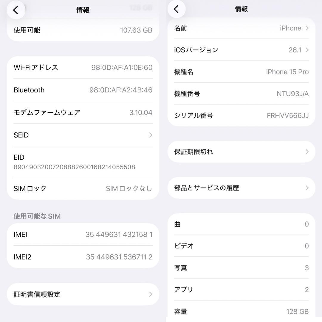 14日限定値下げ】iPhone 15 Pro バッテリー残量100%